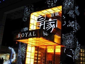 汨罗高档KTV妹子质量哪家好-皇家壹号KTV高档娱乐体验