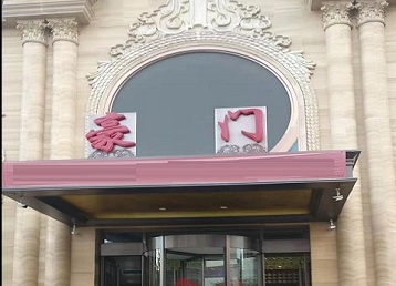 汨罗哪个KTV少爷最好玩-豪门国际KTV消费少爷服务点评